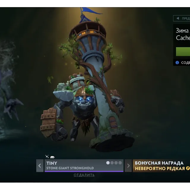 Stone Giant Stronghold | Collector's Cache Winter 2025
