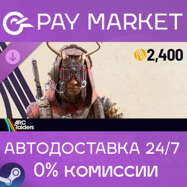 ⚡ARC Raiders - The Bonecrown Set| АВТОДОСТАВКА RU Steam