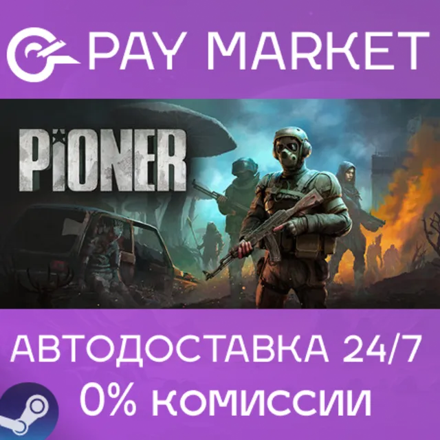 ⚡️PIONER | АВТОДОСТАВКА СНГ/UA/IN/TR/AR Steam Gift