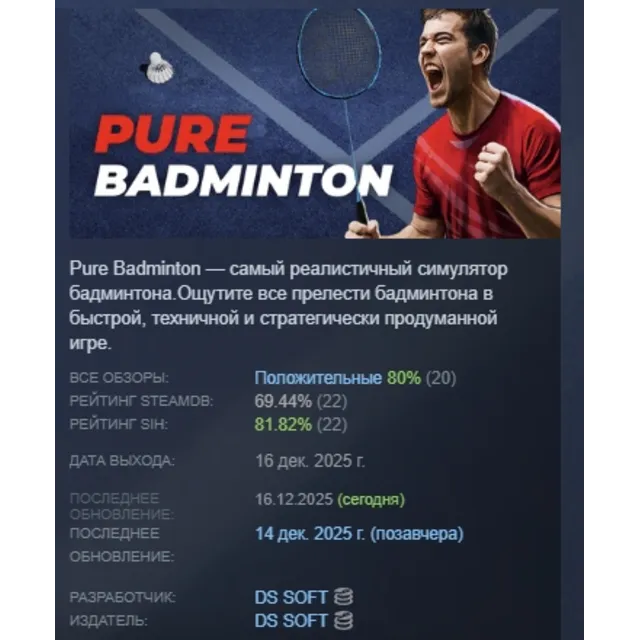 Pure Badminton АВТОДОСТАВКА STEAM GLOBAL МГНОВЕННО ЛИЦЕНЗИЯ