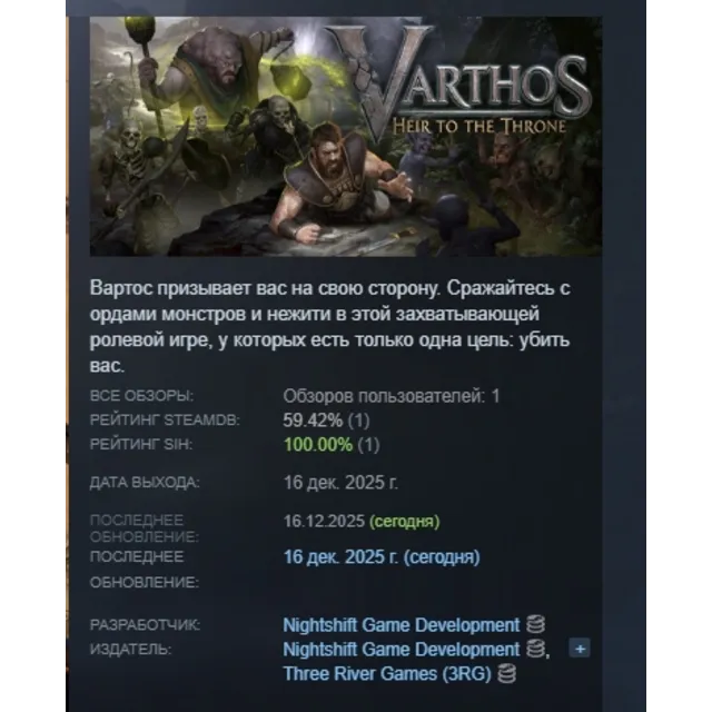 Varthos - Heir to the Throne АВТОДОСТАВКА STEAM GLOBAL МГНОВЕННО ЛИЦЕНЗИЯ