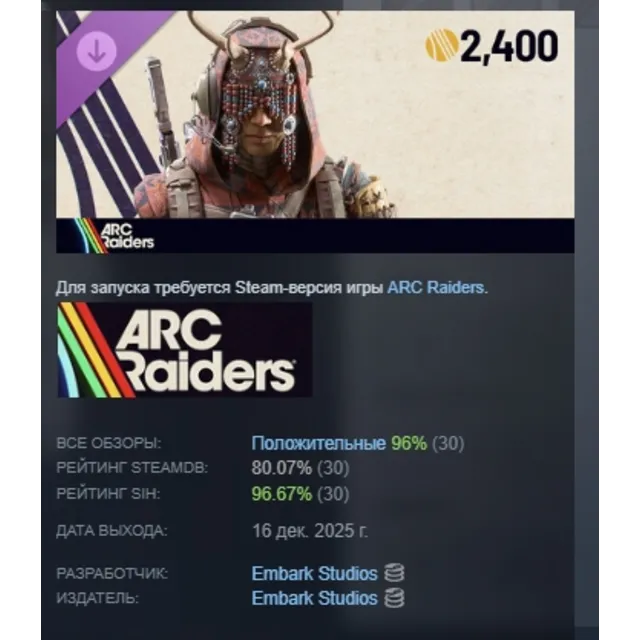 ARC Raiders - The Bonecrown Set АВТОДОСТАВКА STEAM GLOBAL МГНОВЕННО ЛИЦЕНЗИЯ