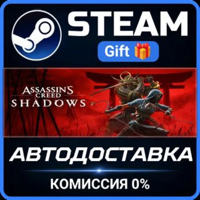 Assassin's Creed Shadows Premium Edition Steam Gift СТИМ ГИФТ ПК АВТОДОСТАВКА