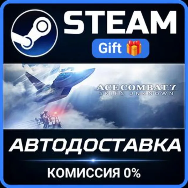 ACE COMBAT™7: SKIES UNKNOWN - TOP GUN: Maverick Edition Steam Gift СТИМ ГИФТ ПК