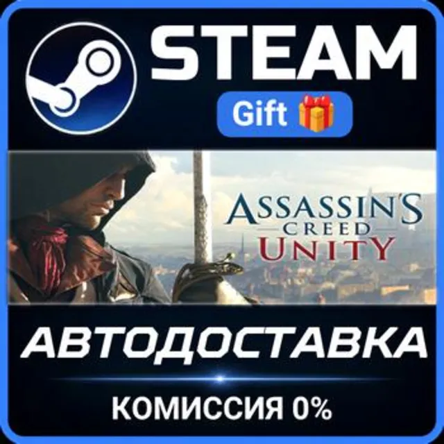 Assassin's Creed Unity РОССИЯ RU Steam Gift СТИМ ГИФТ ПК АВТОДОСТАВКА ПОДАРОК