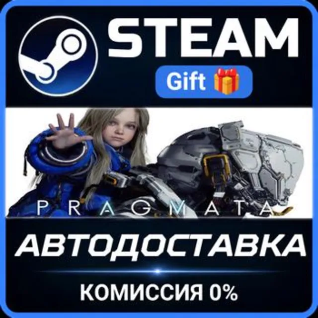 PRAGMATA РОССИЯ RU Steam Gift СТИМ ГИФТ ПК АВТОДОСТАВКА ПОДАРОК