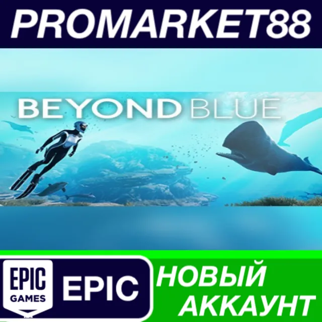 Beyond Blue Epic Games АККАУНТ НОВЫЙ+ПОЧТА