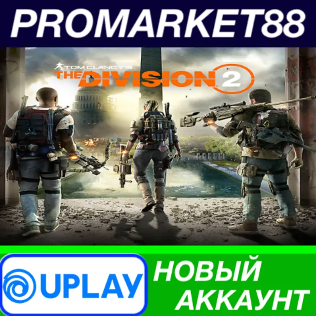 Tom Clancy's The Division 2 Ubisoft Connect АККАУНТ
