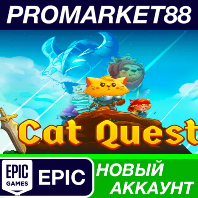 Cat Quest Epic Games АККАУНТ НОВЫЙ+ПОЧТА