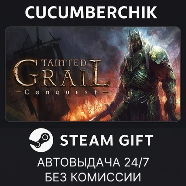 Tainted Grail: Conquest✅STEAM GIFT AUTO✅RU+МИР