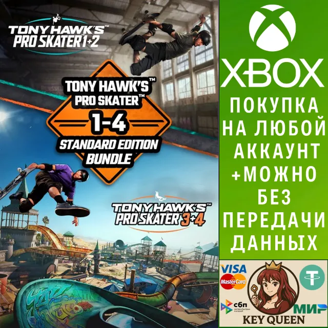Tony Hawk's™ Pro Skater™ 1 - 4 - набор стандарт Xbox&amp;PC
