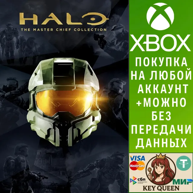 Halo: Коллекция Мастера Чифа Xbox One &amp; Xbox Series X|S