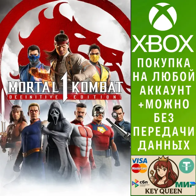 Mortal Kombat™ 1: Полное издание Xbox Series X|S &amp; PC