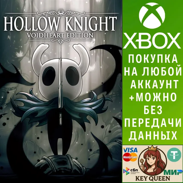 Hollow Knight: Издание «Сердце пустоты» Xbox&amp;PC