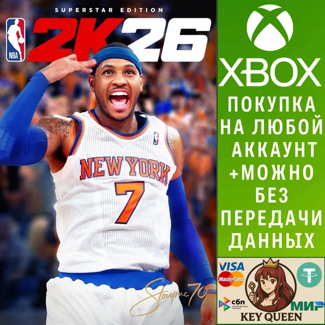 Издание NBA 2K26 Superstar Edition Xbox Series X|S