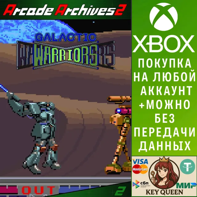 Arcade Archives 2 GALACTIC WARRIORS Xbox Series X|S