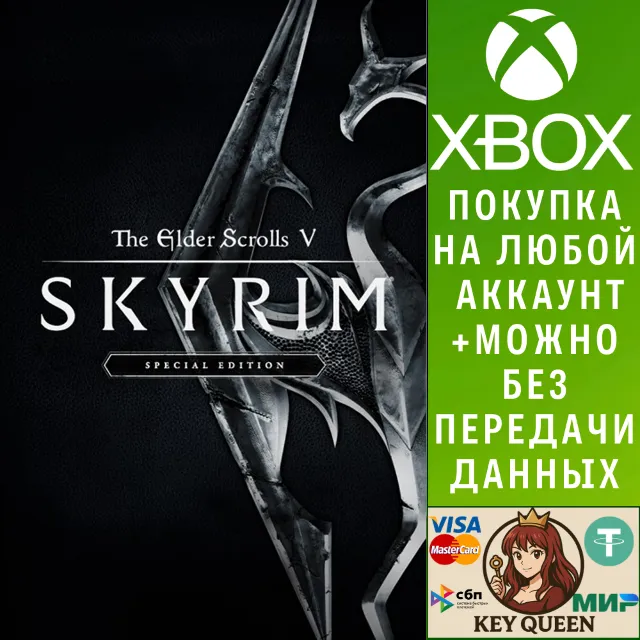 The Elder Scrolls V: Skyrim Special Edition Xbox