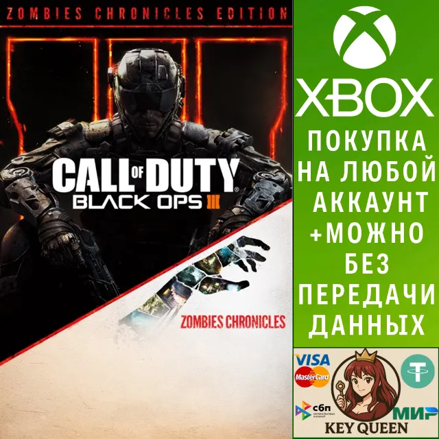 Издание Call of Duty®: BO III Zombies Chronicles Xbox