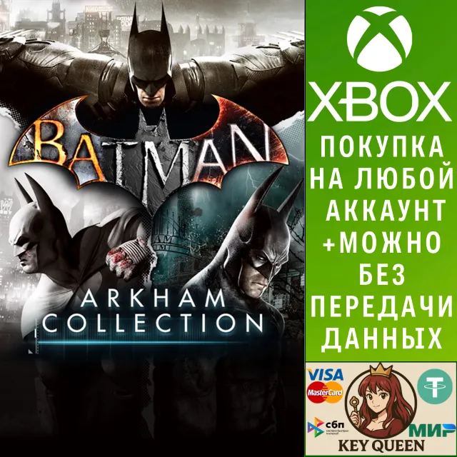 Batman: Коллекция Аркхема Xbox One &amp; Xbox Series X|S