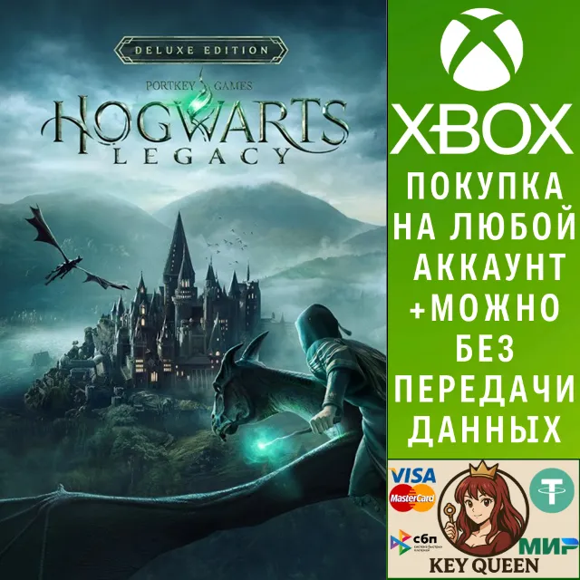 Хогвартс. Наследие: Цифровое Deluxe-издание Xbox&amp;PC