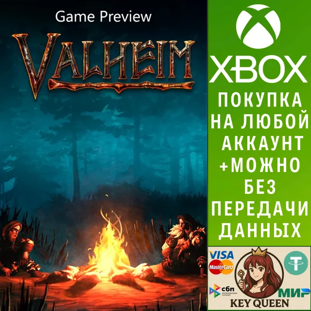Valheim (Предварительная версия игры) Xbox One|X|S &amp; PC