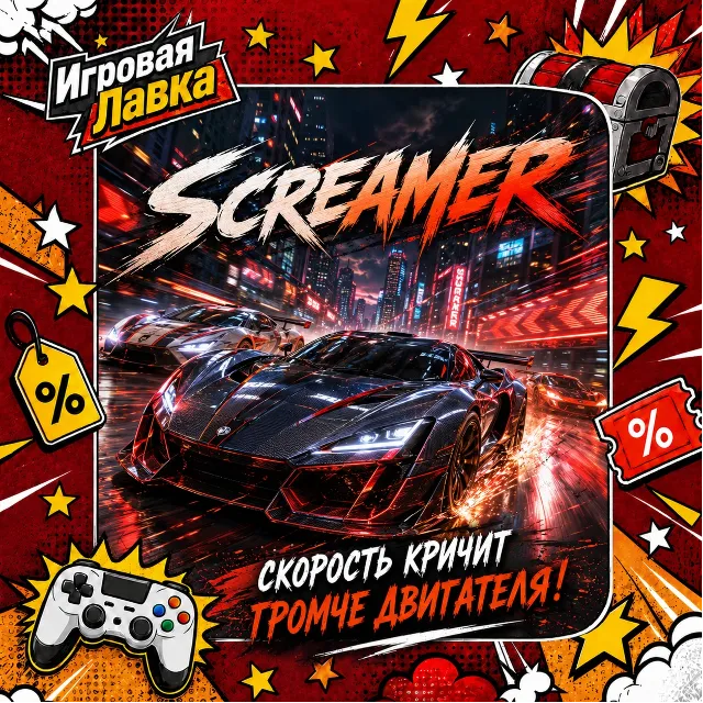 Screamer | Playstation | PS5 | Выбор региона