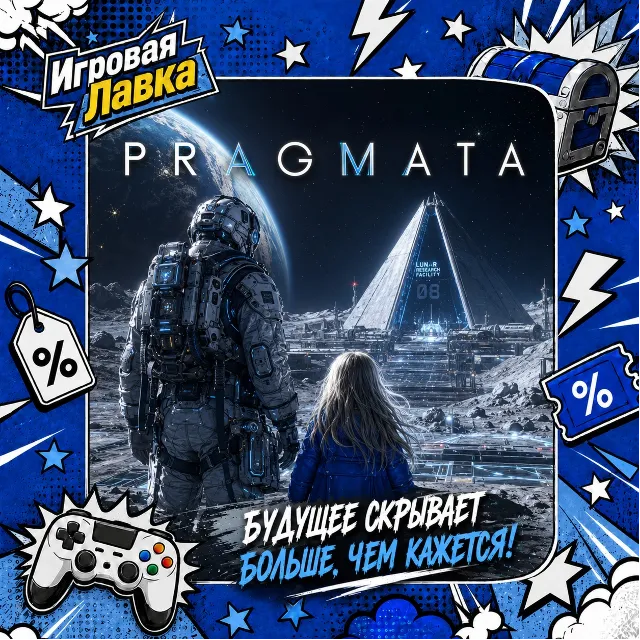 PRAGMATA | Playstation | PS5 | Выбор региона