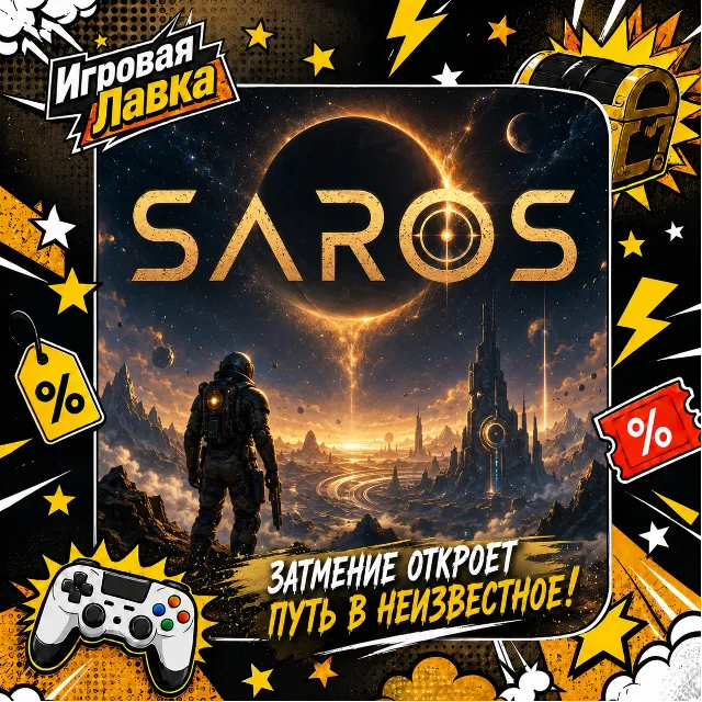 SAROS | Playstation | PS5 | Выбор региона