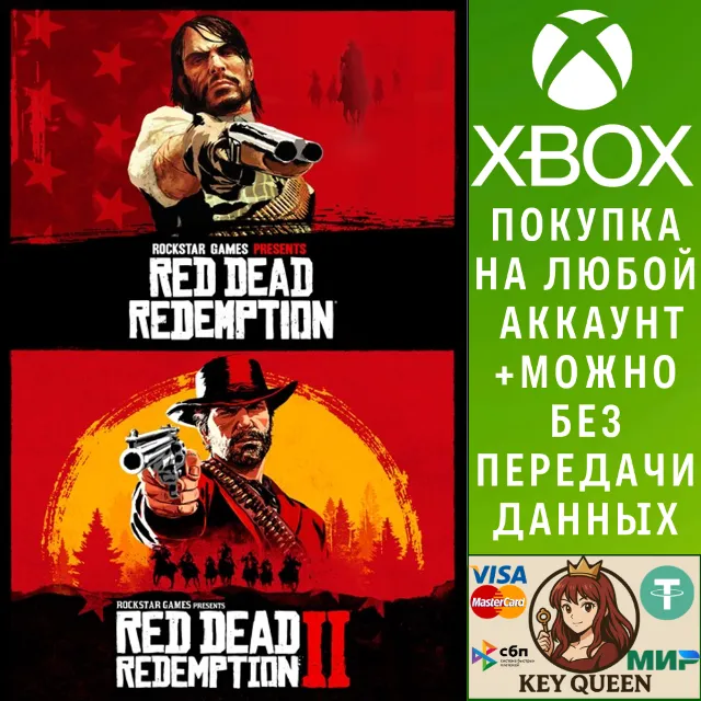Комплект Red Dead Redemption и Red Dead Redemption Xbox