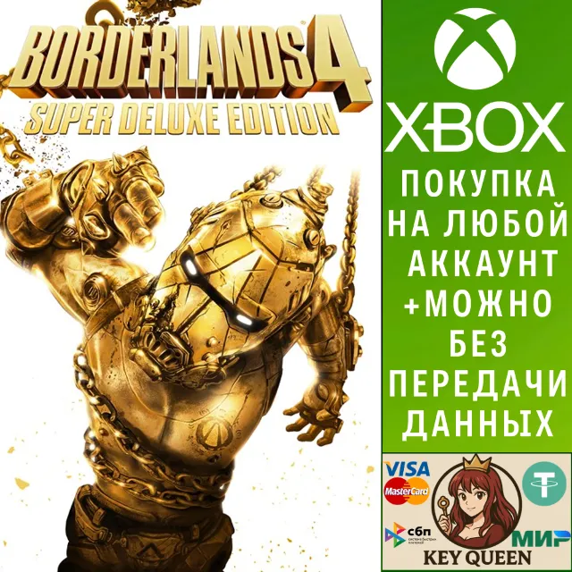 Издание Borderlands®4 Super Deluxe Edition Xbox