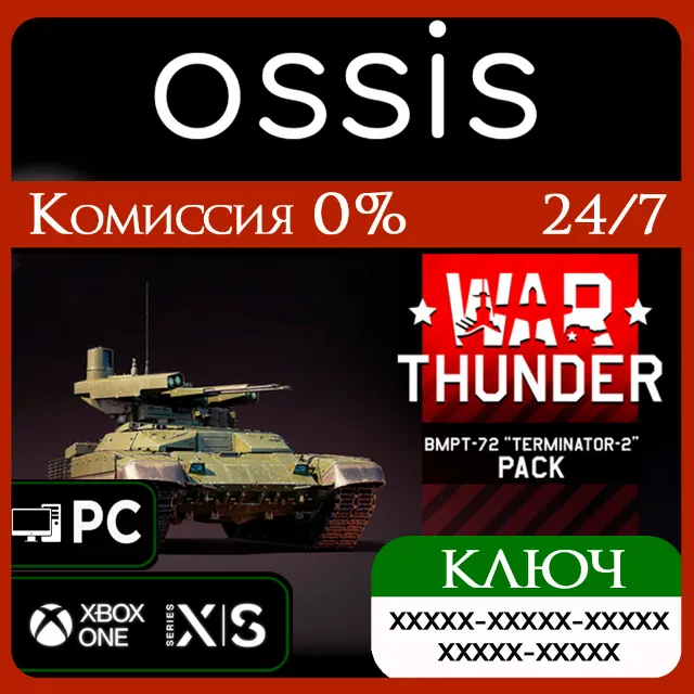 КЛЮЧ War Thunder - BMPT-72 "Terminator-2" Pack XBOX, PC(не steam) Код