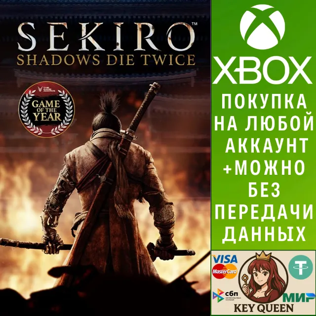 Sekiro™: Shadows Die Twice - издание 'Игра года' Xbox