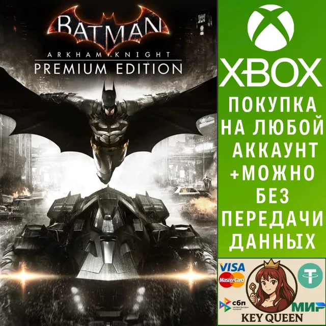 Batman: Рыцарь Аркхема (Premium Edition) Xbox One|X|S