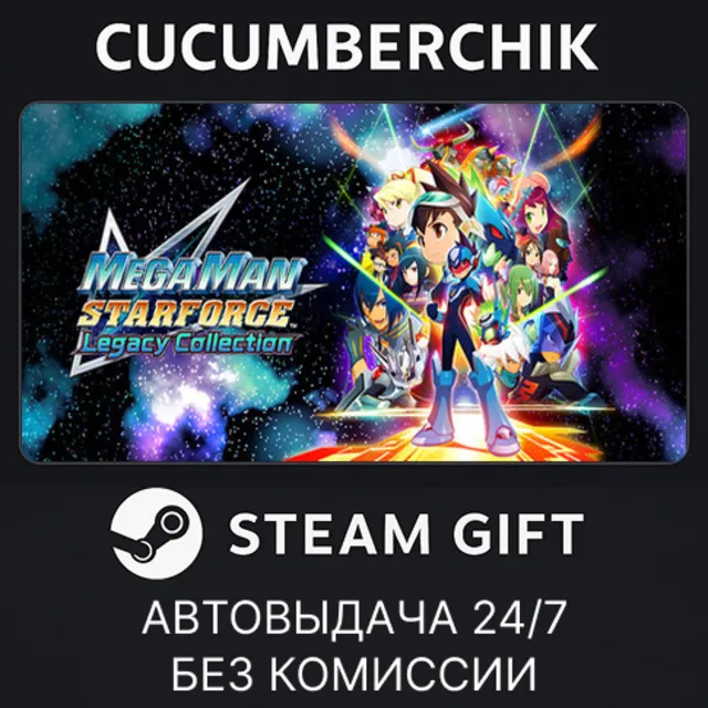 Mega Man Star Force Legacy Collection✅STEAM GIFT✅RU+МИР