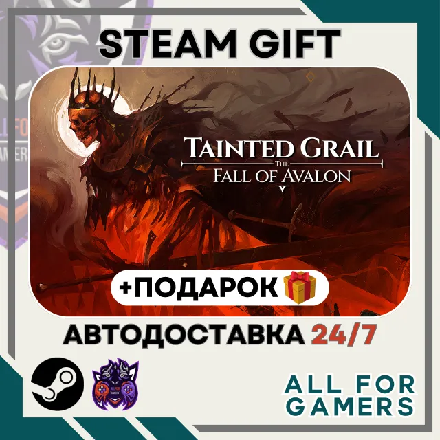 📕Tainted Grail: The Fall of Avalon Steam RU + Подарок