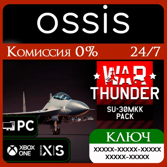КЛЮЧ War Thunder - Su-30MKK (China) Pack XBOX, PC(не steam) Код