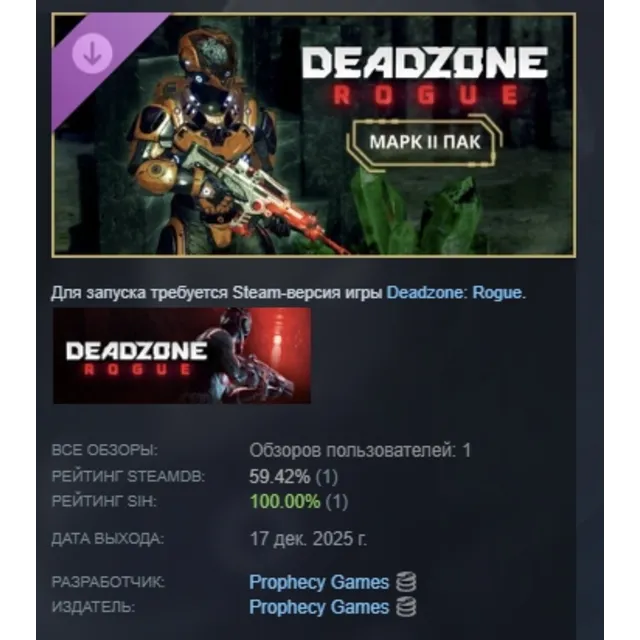 Deadzone: Rogue MARK II Pack АВТОДОСТАВКА STEAM GLOBAL МГНОВЕННО ЛИЦЕНЗИЯ