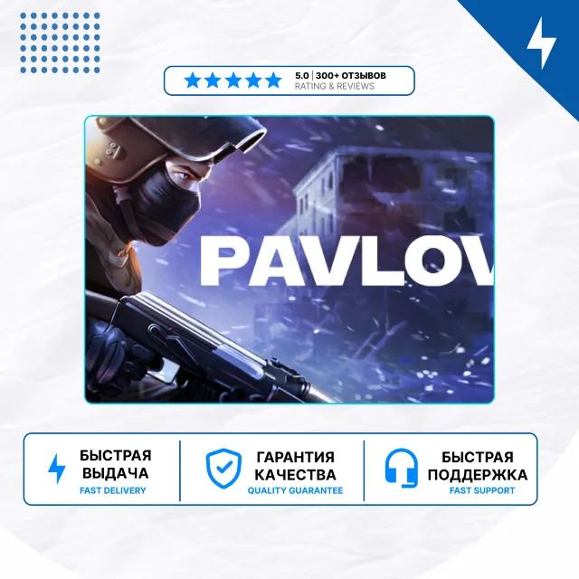 🎮 Pavlov ✨ PS5 VR2 | П2/П3