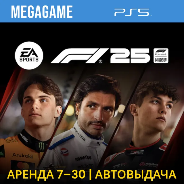 F1 25 (PS5/ENG) Аренда 7 дней