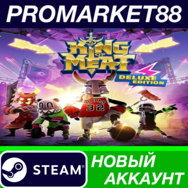 King of Meat Deluxe Edition Steam АККАУНТ +ПОЧТА