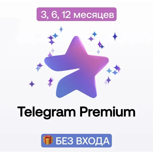 АВТО Telegram Premium 3/6/12