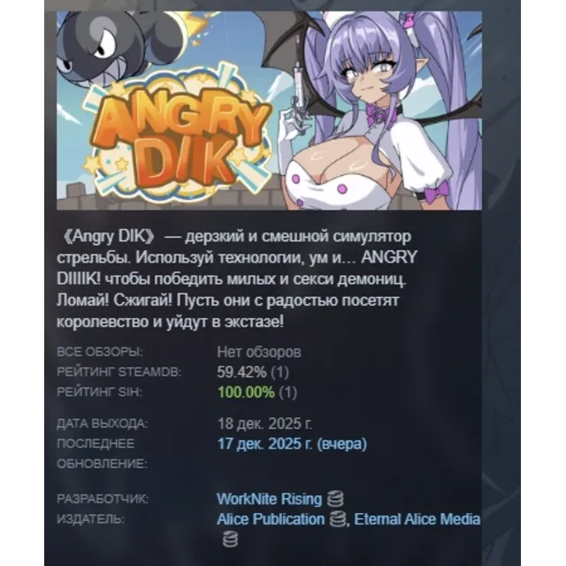 Angry Dik АВТОДОСТАВКА STEAM GLOBAL МГНОВЕННО ЛИЦЕНЗИЯ