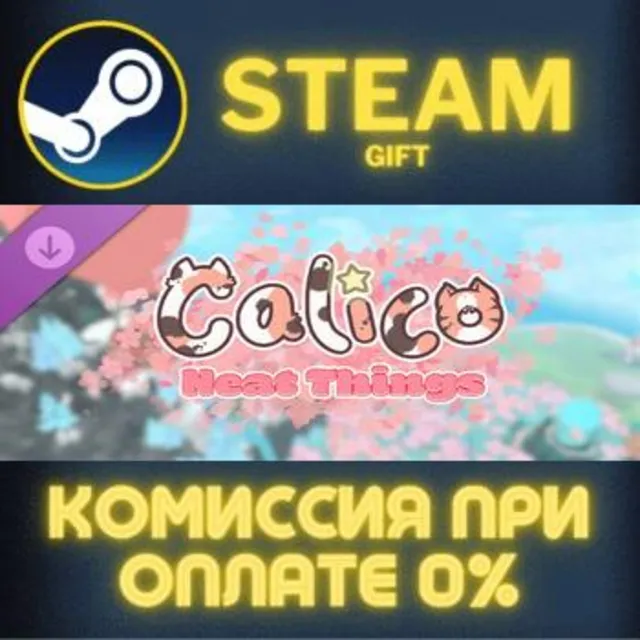 Calico - Neat Things DLC СТИМ ПК ГИФТ АВТОДОСТАВКА