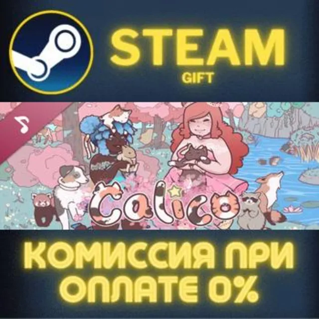 Calico Soundtrack СТИМ ПК ГИФТ АВТОДОСТАВКА ПОДАРОКА