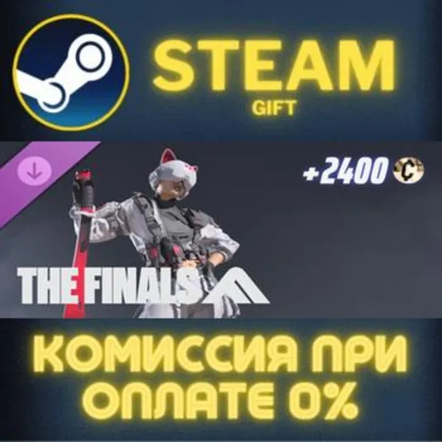 THE FINALS - Project Hú Set Steam Gift СТИМ ГИФТ ПК АВТОДОСТАВКА ПОДАРОК DLC