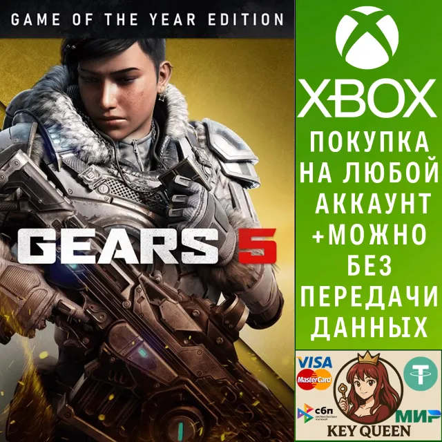 Gears 5: издание «Игра года» Xbox One|X|S &amp; PC