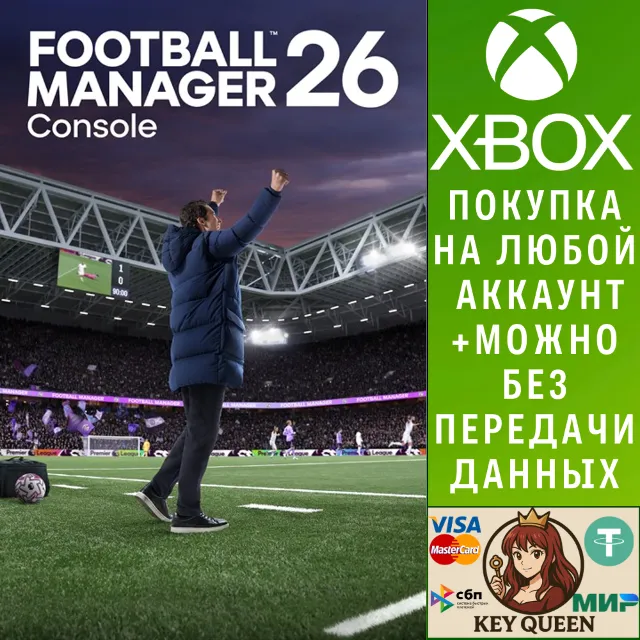 Football Manager 26 для консолей Xbox One|X|S &amp; PC