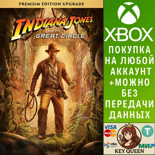 Индиана Джонс и великий круг™ — цифровое улучше Xbox&amp;PC
