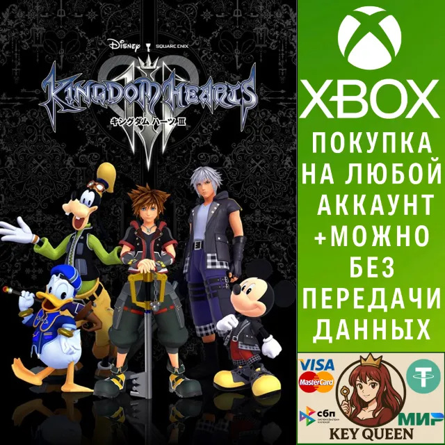 KINGDOM HEARTS Ⅲ Xbox One &amp; Xbox Series X|S