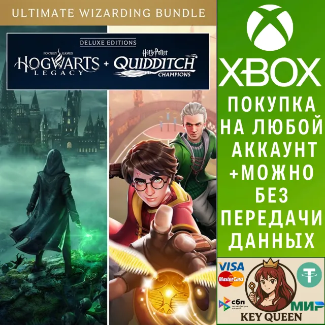 Hogwarts Legacy + Harry Potter: Quidditch Champion Xbox